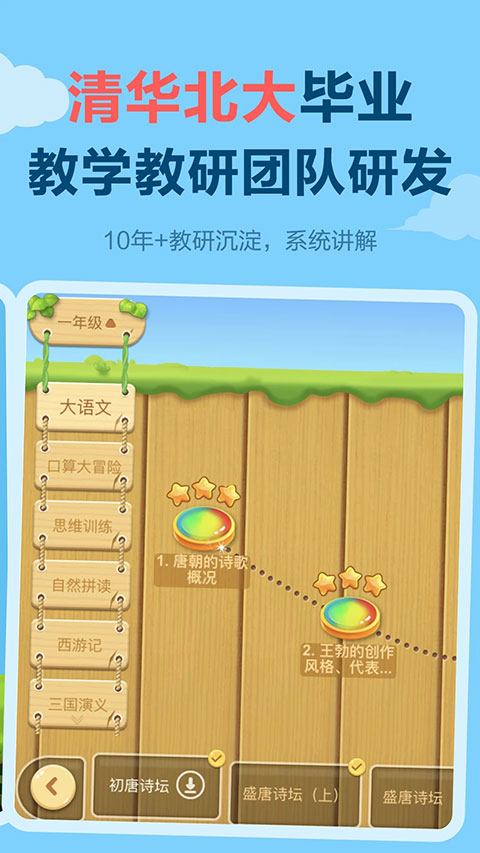 乐乐课堂官方app3