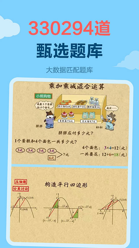 乐乐课堂官方app5