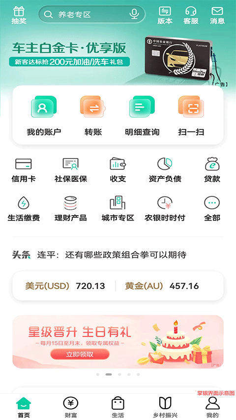 中国农业银行信用卡app最新版1