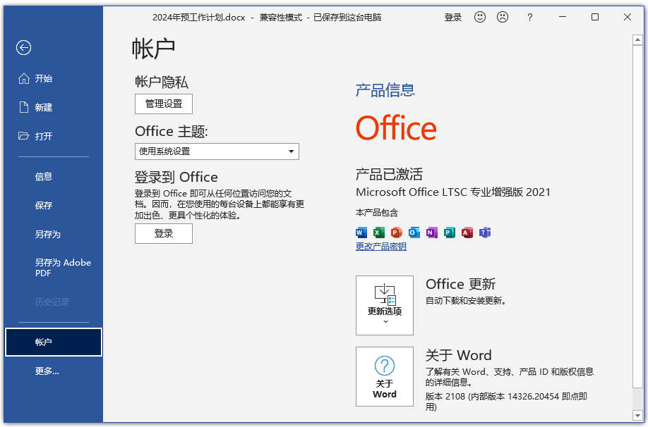 office2021Office2021永久激活版