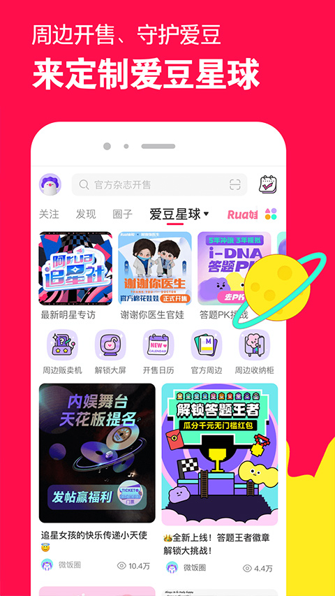 微店app3