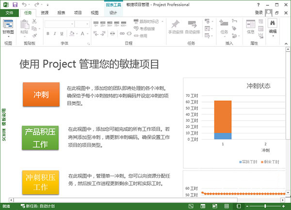 microsoft project 2013中文破解版