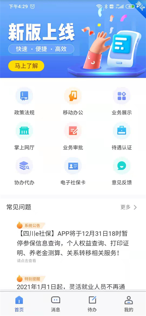 四川e社保app官方最新版4