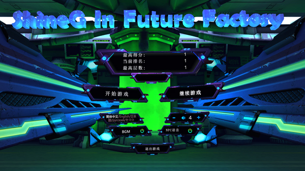 未来工厂的闪耀少女(ShineG In Future Factory)