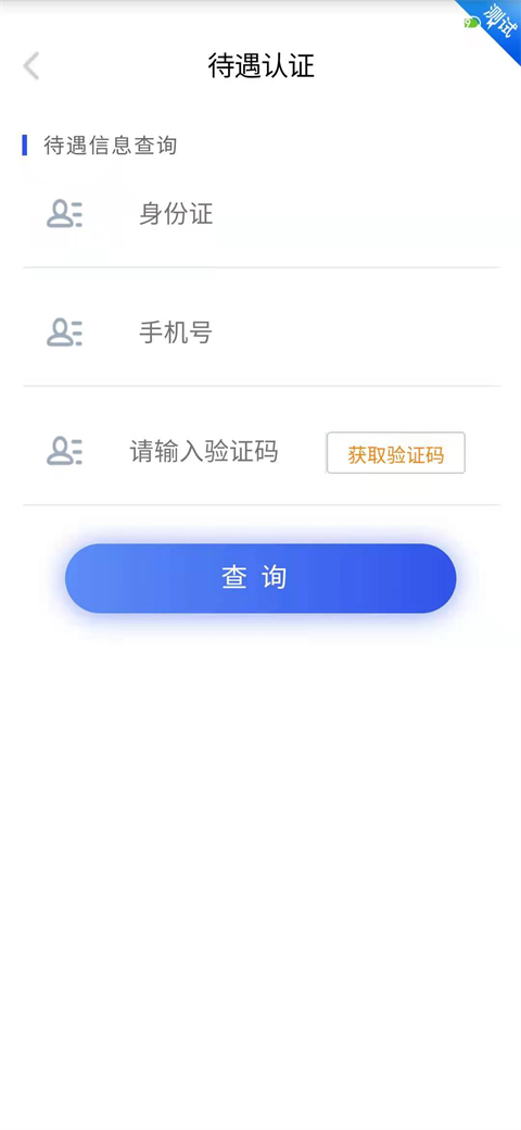 四川e社保app官方最新版2