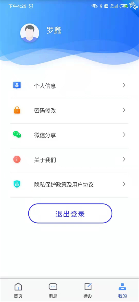 四川e社保app官方最新版3