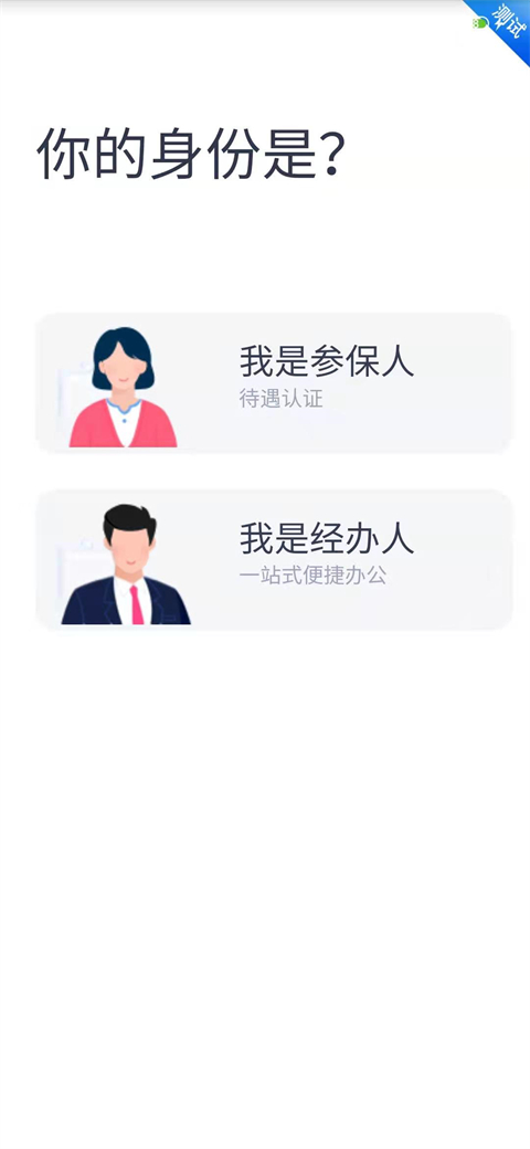四川e社保app官方最新版1
