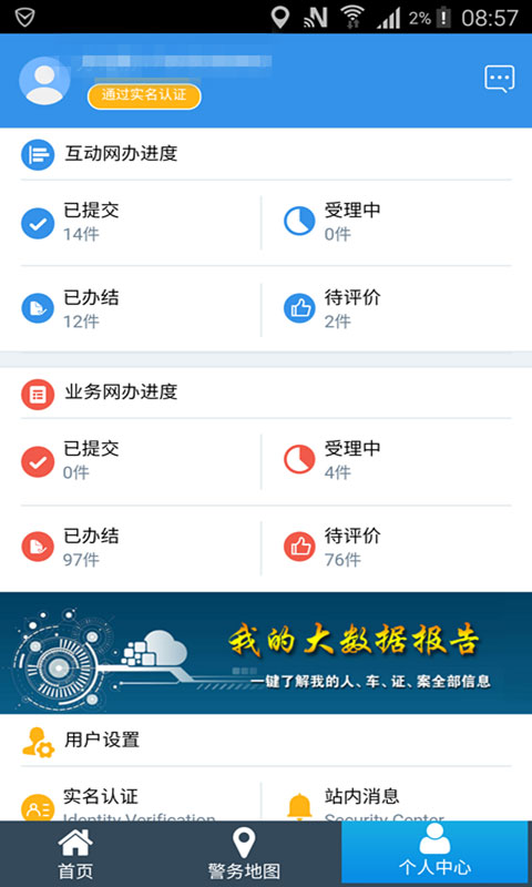 天津公安民生服务平台app3