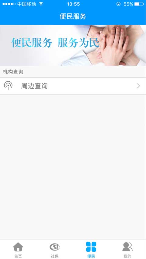 黑龙江人社app官方版3