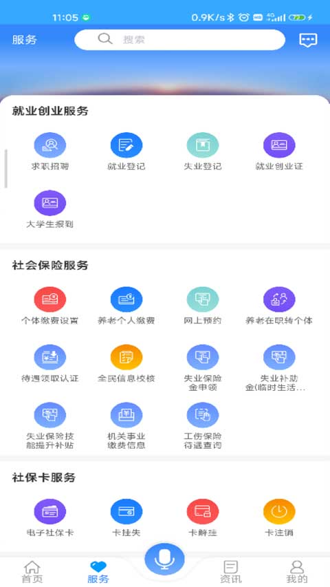 黑龙江人社app官方版4