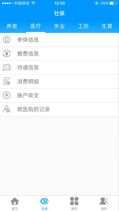 黑龙江人社app官方版2