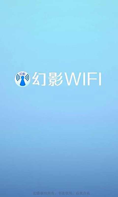 幻影wifi2024最新版4