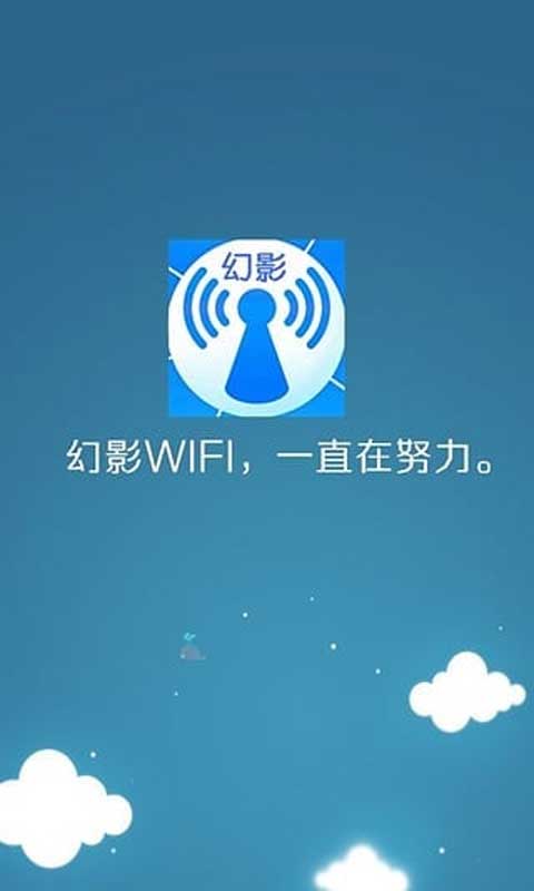 幻影wifi2024最新版1
