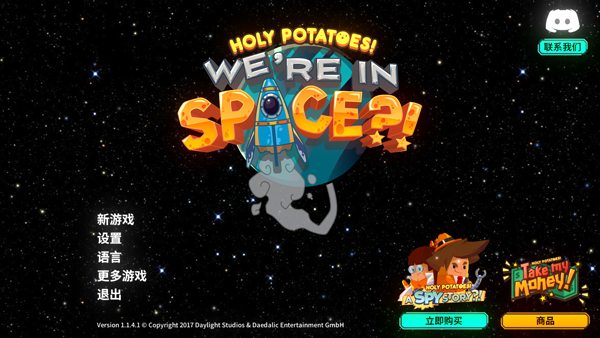 神圣土豆的太空飞船游戏