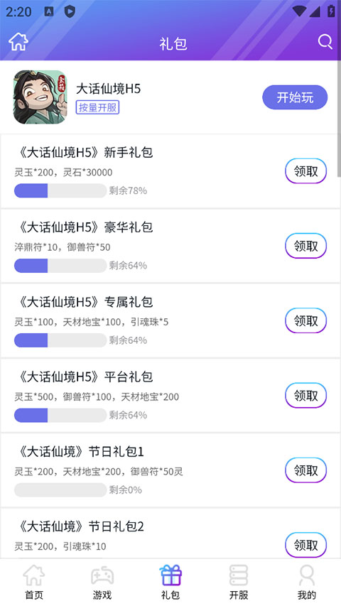 盛世游戏平台官方app3