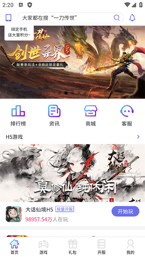 盛世游戏平台官方app1