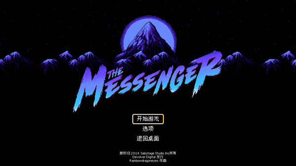 信使(The Messenger)中文版