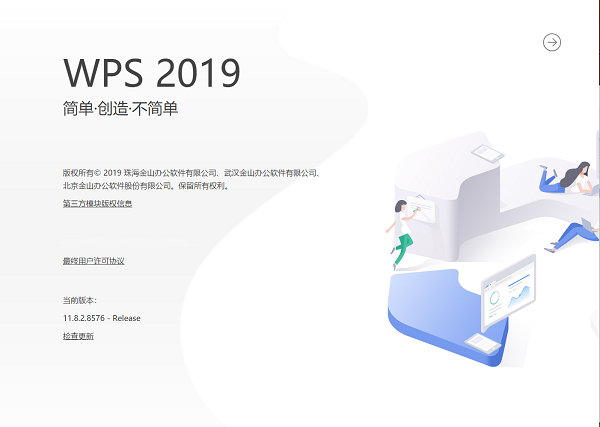 wps office 2019个人版