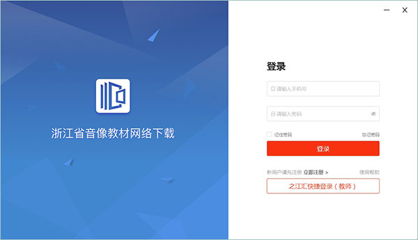 浙江省音像教材网络服务平台