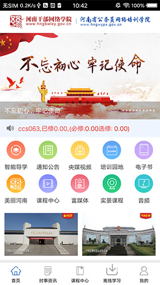 河南干部网络学院app手机版1