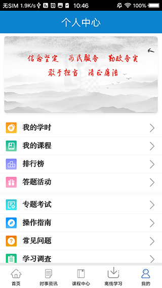 河南干部网络学院app手机版5