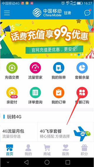中国移动沟通100营业厅app(图1)