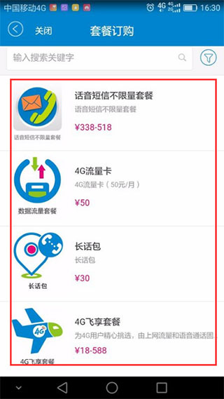 中国移动沟通100营业厅app(图2)