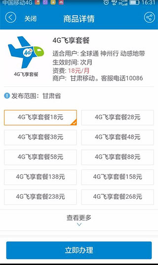 中国移动沟通100营业厅app(图3)