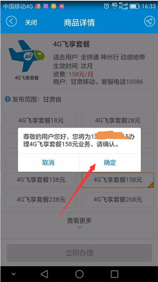 中国移动沟通100营业厅app(图4)
