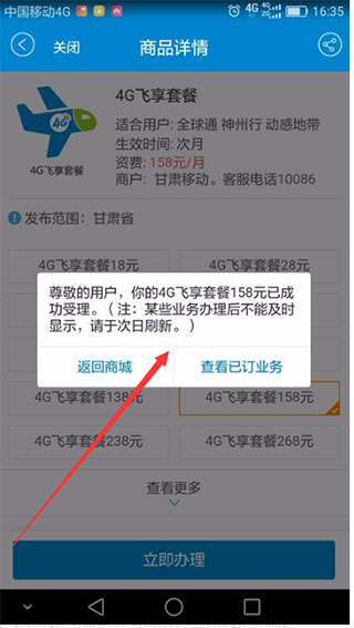 中国移动沟通100营业厅app(图5)