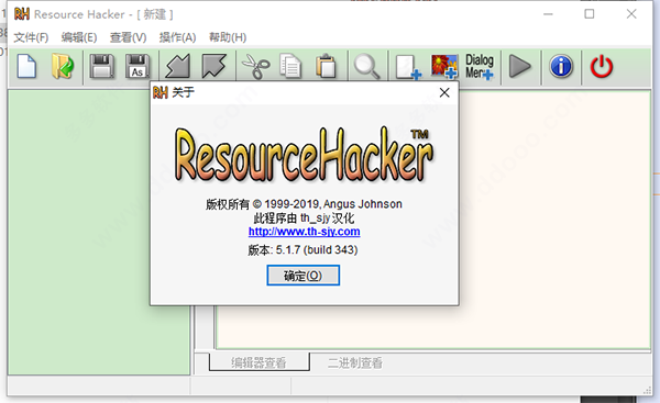 resourcehacker汉化版
