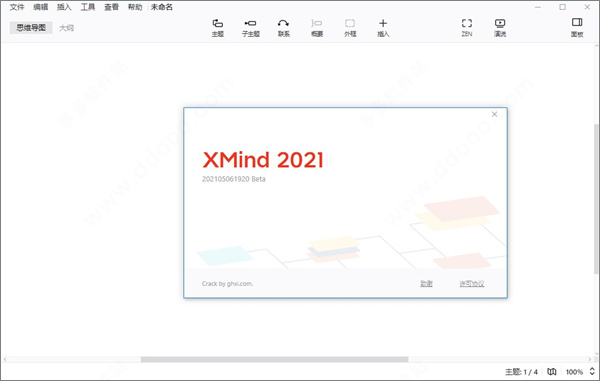 xmind思维导图2021中文破解版