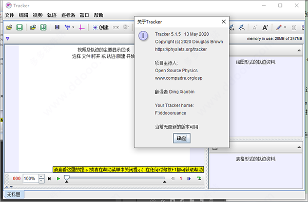 tracker软件中文版