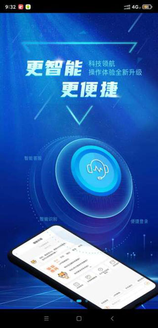 广东农村信用社app1