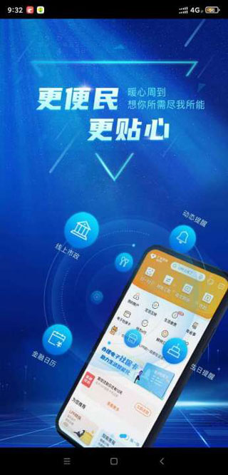 广东农村信用社app2