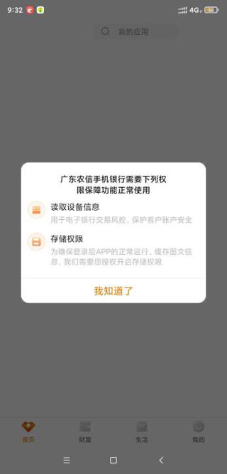 广东农村信用社app3
