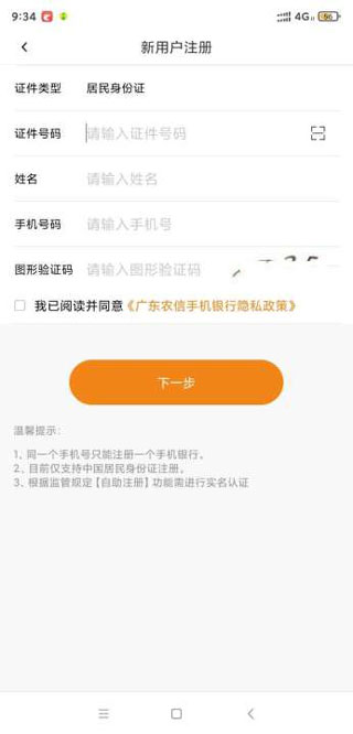 广东农村信用社app(图2)