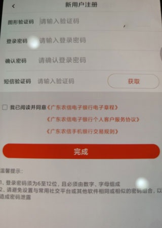 广东农村信用社app(图4)
