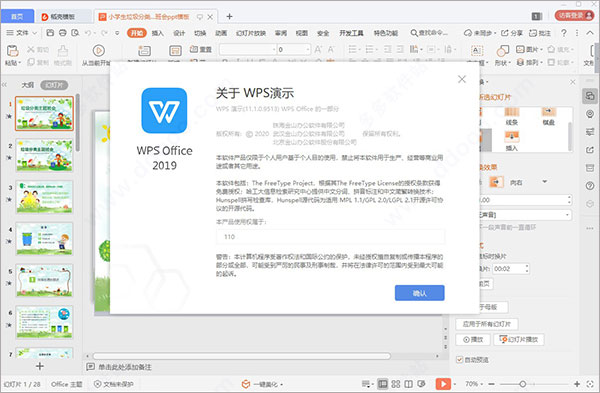 wps office 2019绿色精简纯净版下载免费完整版