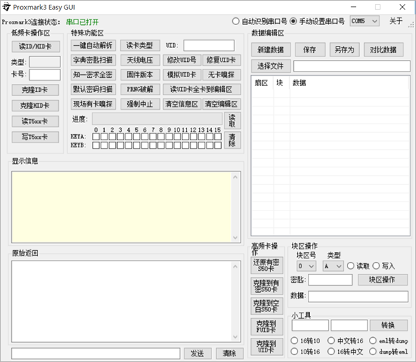 proxmark3 easy gui_x中文版