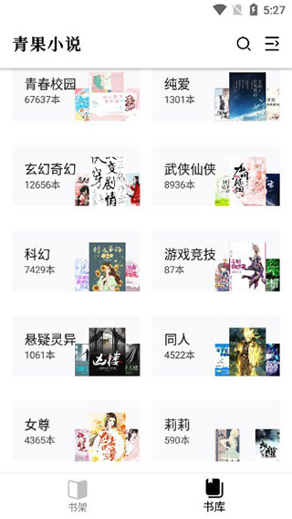 青果小说app安卓版