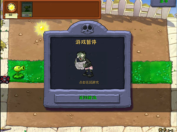 植物大战僵尸单机游戏免费版中文版