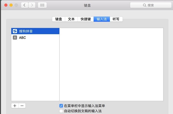 搜狗輸入法 for mac