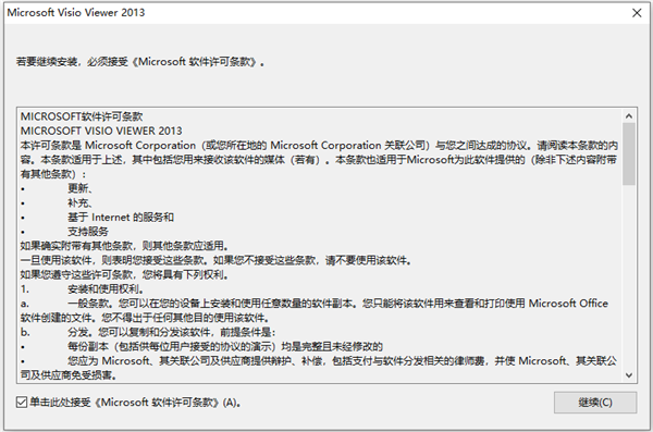 VisioViewer2013中文版