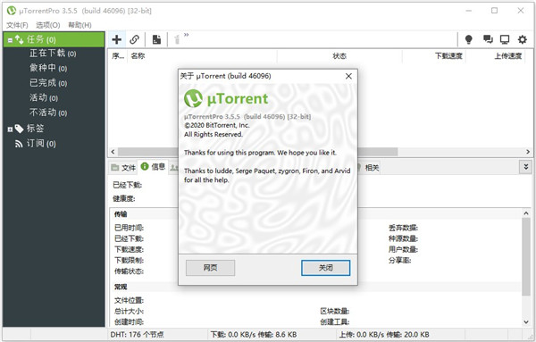 utorrent中文版官方pc版