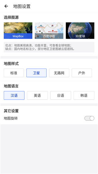 中国地图app3