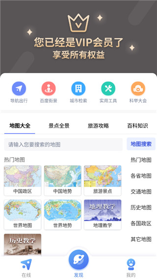 中国地图app1
