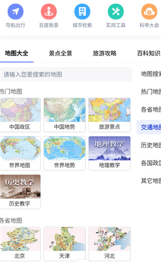 中国地图app(图1)