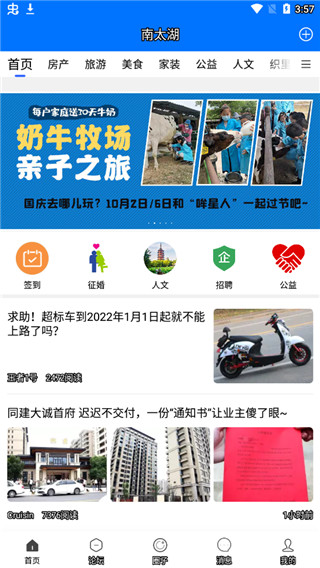 南太湖论坛app