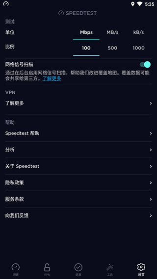 speedtest中文版去广告